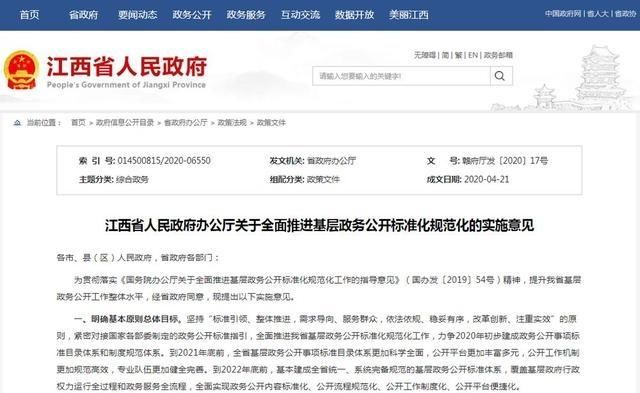  『基层』江西：三年内基本建成全省基层政务公开标准体系