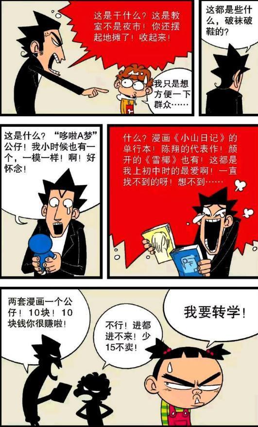 阿衰漫画职业粉丝阿衰用B方案脱颖而出,最大嗓门压倒众人