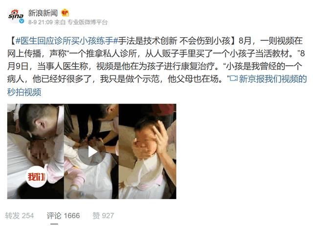 神反转?医生回应“买小孩练手”:根本不痛,父母也在现场