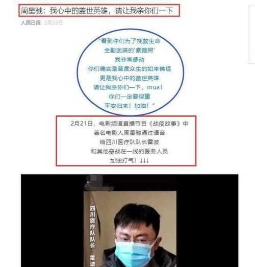 『点名』太给力!人民日报点名周星驰和伍佰,网友回复:这才是真明星