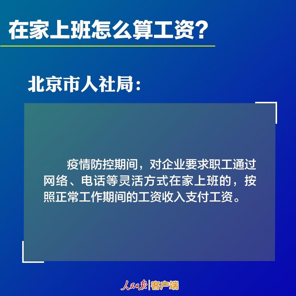  防控■疫情防控期间，工资待遇咋算？9张图看懂最新政策