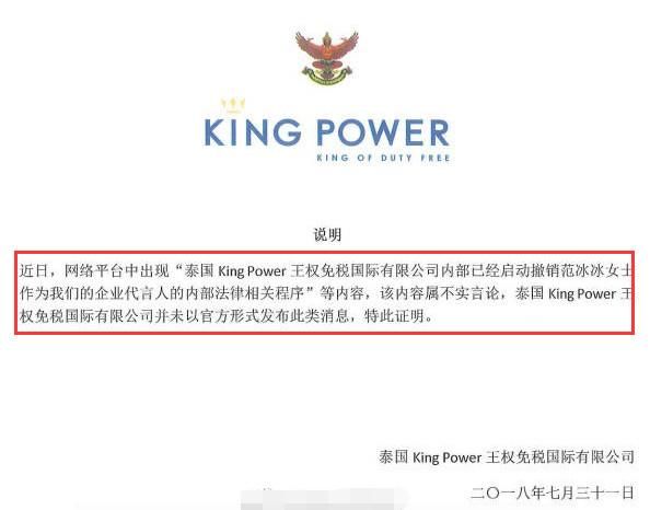 泰媒曝范冰冰已不再担任泰国免税店形象大使，品牌商官方再辟谣！