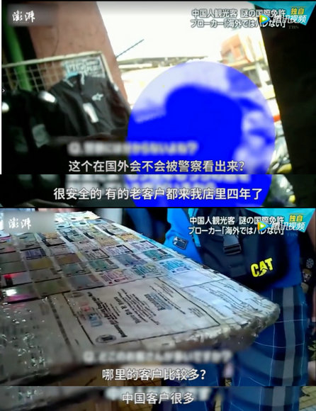 国人持菲律宾"国际驾照"在日本被捕,媒体暗访揭露假驾照真相