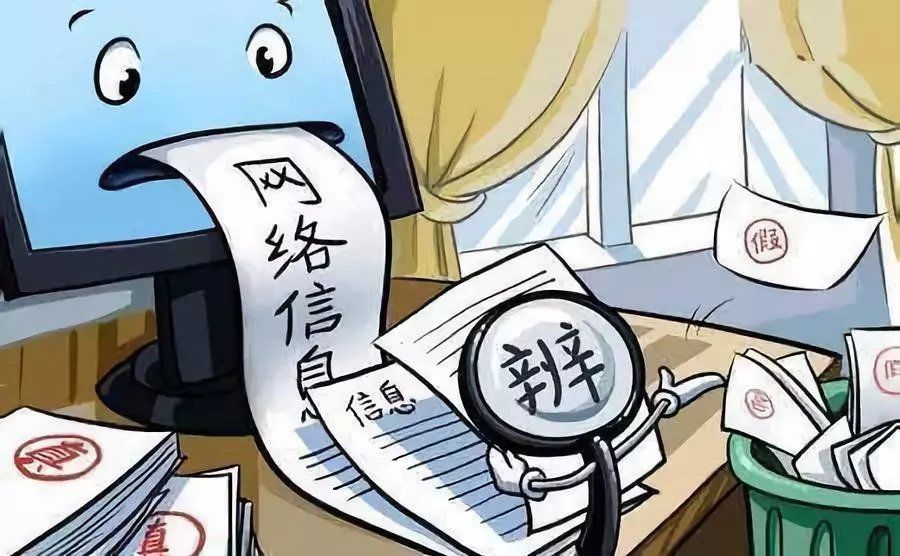 【警情动态】不造谣、不传谣、不信谣，要记牢!