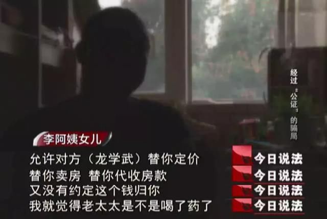 今日说法｜打着“以房养老”的幌子编造骗局，受害老人房财两空！
