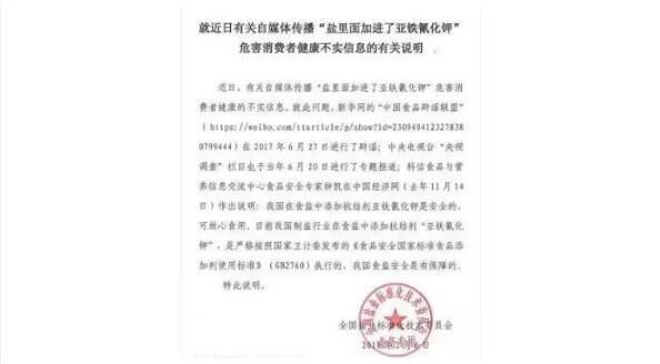 烟台人知悉！朋友圈疯传食盐中含有毒成分！真相是这样的……