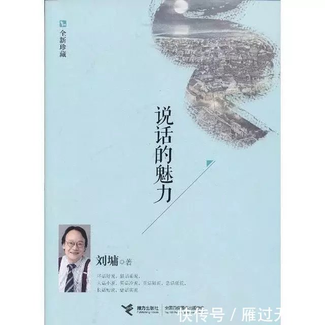 不知看什么书能提高自己的口才,这六本可以帮