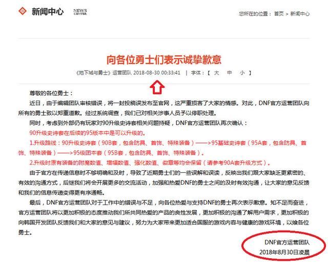DNF官网连夜致歉策划停职，透明天空超高几率重获真香党力挺?