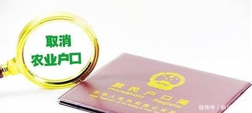 取消农村户口并不是坏事，如果能解决这4大问题，可真赚大发了！