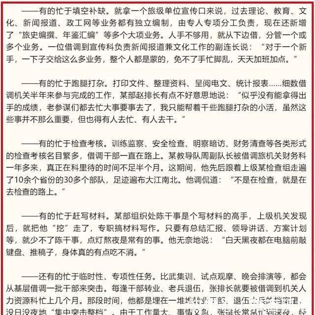  【基层】基层军官借调清退回原单位