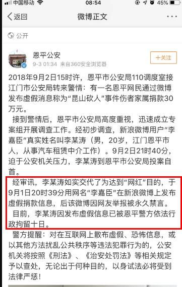 为成网红，编“龙哥终结者”哥哥受捐消息，微博永久禁言，拘留10