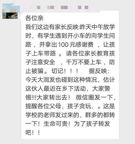 网警辟谣：网传“丽水大润发有人用100元骗儿童上车带路”系谣言