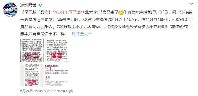 假分数，假奖金，假大学，真谣言！