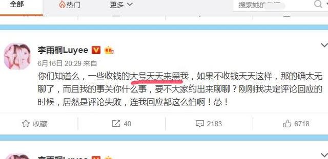 李雨桐微博再发文,妈妈聊天记录被曝光,李雨桐我妈忍不了了!