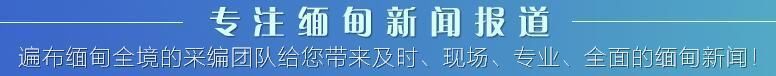 缅甸又一家航空公司停运，究竟有何“苦衷”？