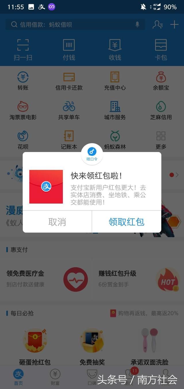 揭秘:支付宝红包到底是真是假?真相竟然是这样