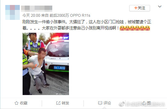 双流公兴有人偷小孩被抓?成都网警辟谣