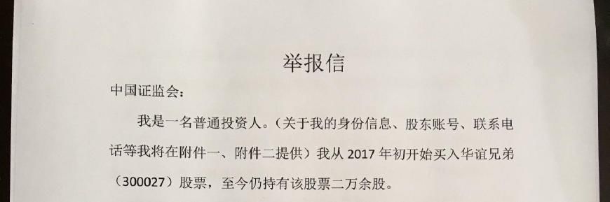 铲屎官遭人实名举报!材料已寄给证监会，证监会回应说:不予处理