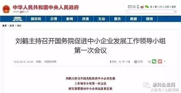 国家正式宣布！中国不能没有中小企业！中小涂企挺住！