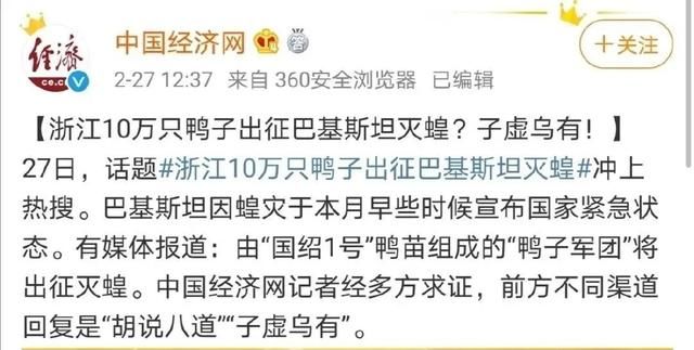  「出征」10万只鸭子出征灭蝗，在线翻车了？