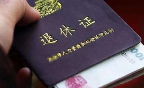  【内行人】2019年，企业退休人员“工资”还能涨吗？听内行人说