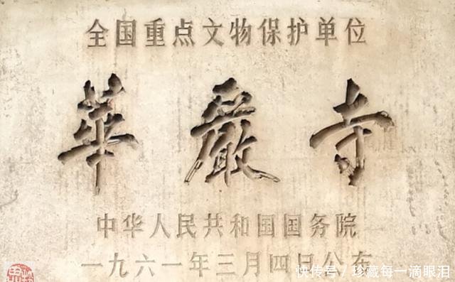 寻访全国重点文物保护单位（37）——大同华严寺