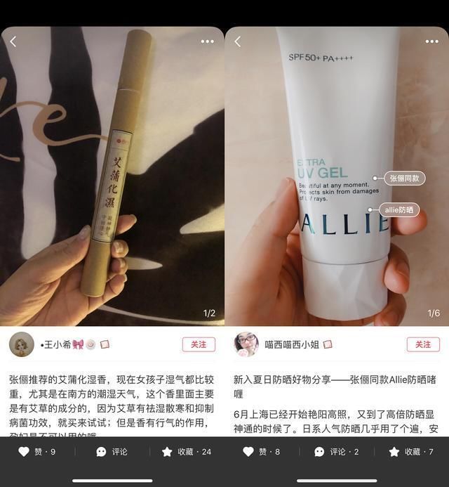 躲过了带货王杨幂断货王林允的分享，却没逃过安利王张俪的推荐