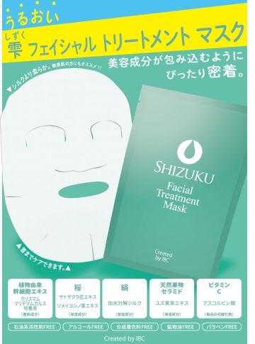 还在用前男友面膜?我身边的小仙女都开始用IBC雫面膜了!