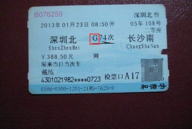  开头的列车■到底高铁和动车二者之间有何不同？看完就知道了，