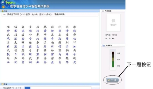 桓台县2018年普通话测试通知