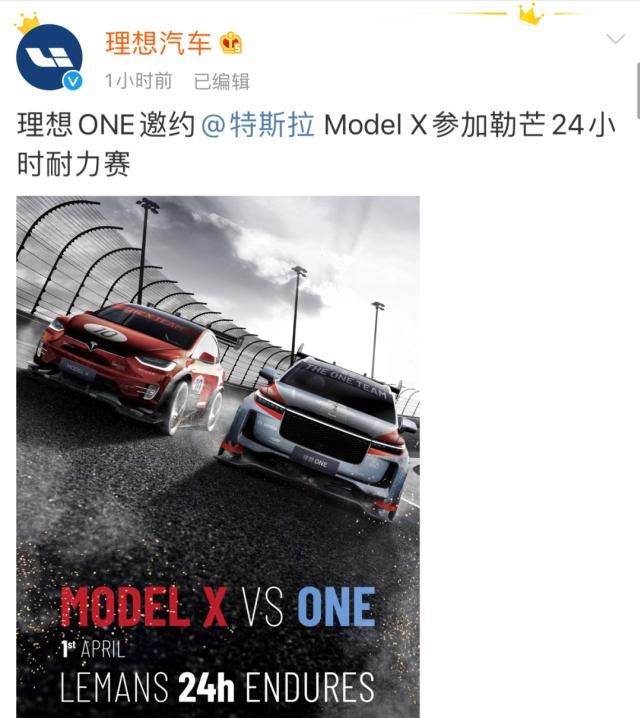  居心叵测：理想ONE“邀约”特斯拉参加耐力赛，是不是“居心叵测”？