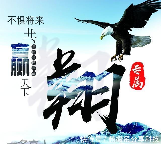 #飞翔#一览众山小,雄鹰展翅姓氏签名头像,一共12张