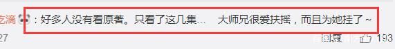 《扶摇》大师兄被骂惨,扮演者发文叫屈,一句话回应网友感同身受