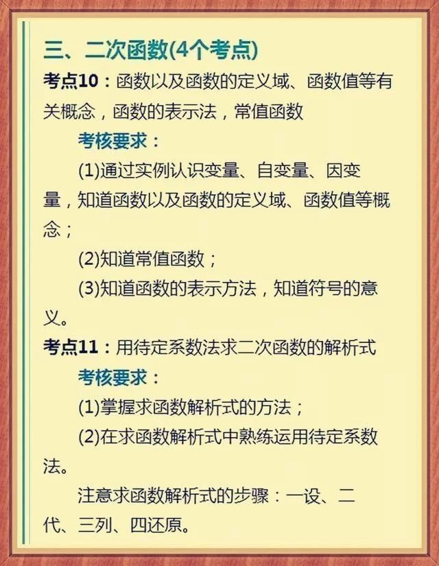 初中数学成绩差?吃透这“二十八”个重点!你就是学霸! - 行者 - wangkeqin 的博客 初中数学成绩差?吃透这“二十八”个重点!你就是学霸! - 行者 - wangkeqin 的博客