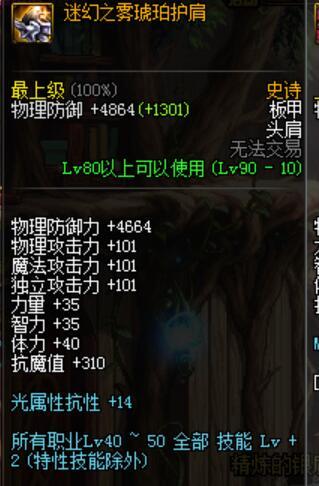 罗列一下DNF四叔一觉换装的装备