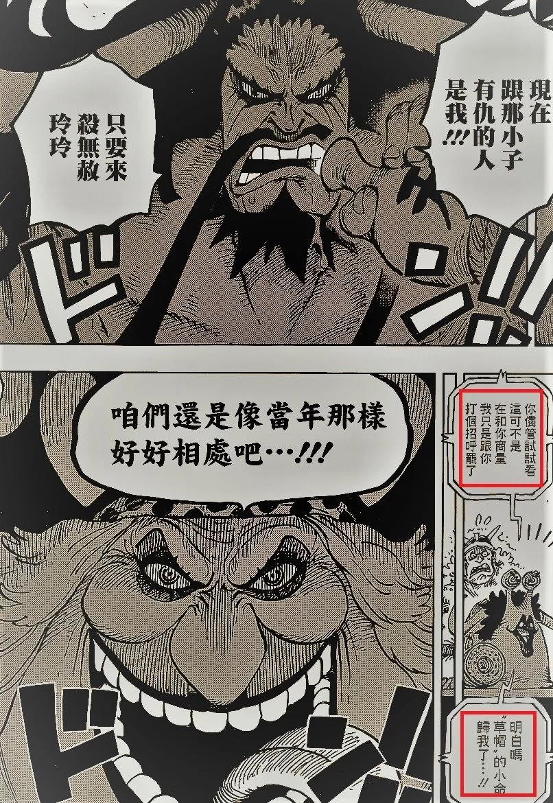 海贼王漫画908话：红发让五老星派重兵前往和之国，洛克斯是关键