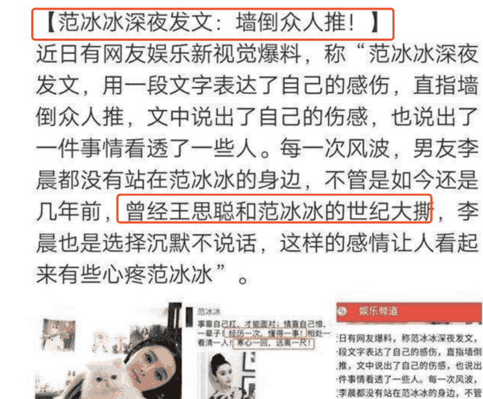 范冰冰深夜发文, 墙倒众人推看清男人, 众好友忙撇清关系