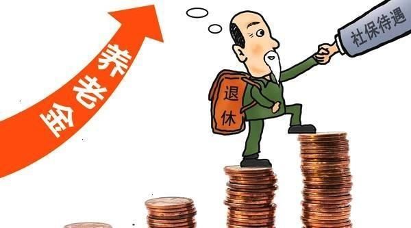 社保新消息:2019年养老金会继续上涨吗?看完这3点或许就知道了