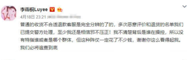 李雨桐直播解释关网店真实缘由，第一次表态：对薛之谦我心静如水