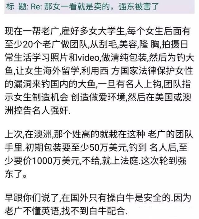 刘强东风波的幕后黑手曝光，网友:太不要脸了