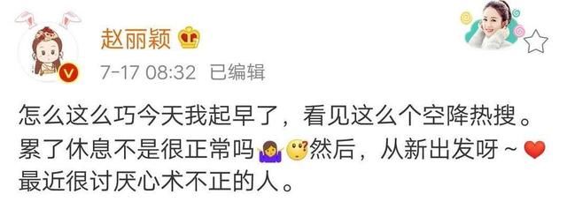 赵丽颖停工原因遭曝光，都是谣言?赵丽颖:讨厌心术不正的人