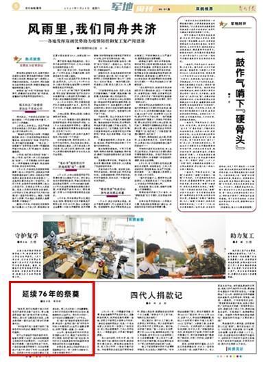 『钢八连』缘何？一场祭奠烈士的纪念仪式竟能整整延续76年