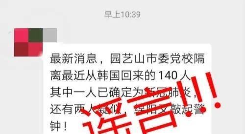 头条■头条辟谣：“园艺山市委党校隔离140人？”谣言！