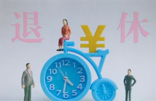  2020年■2020年“退休”年龄到底是多少？30年工龄可以“提前退