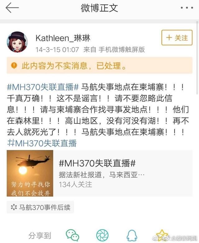 真真假假？当年对于马航的那些“谣言”，现在看来细思极恐！