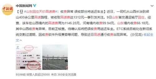  「误收」高速行驶400公里收费1312元？官方：收费异常 误收部分