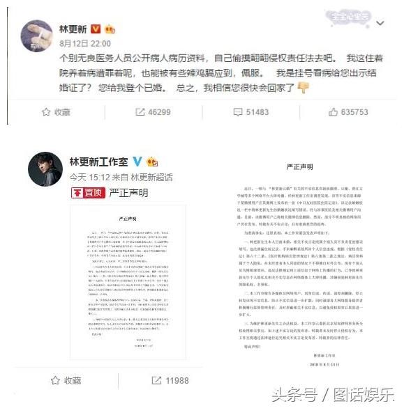 林更新住院信息泄露,被爆已婚,明星隐婚是不是一种欺骗行为呢?