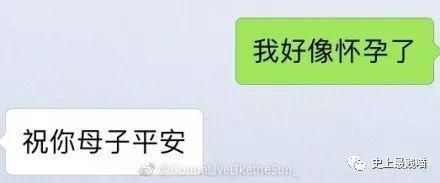 给男朋友发消息说"我好像怀孕了"，网友的评论太精彩了