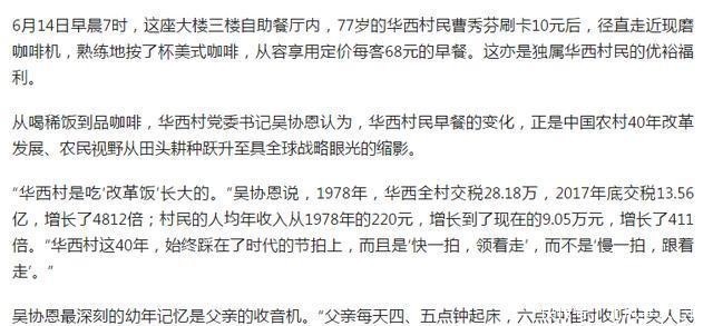  推出：昨天，腾讯网推出了题为《“天下第一村”华西村的现状！