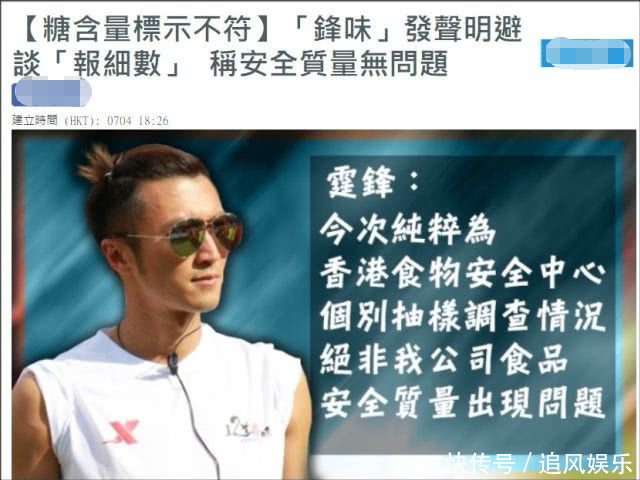 谢霆锋曲奇糖分超出标示五倍被停售，锋味发声明避谈敏感问题